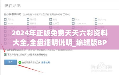 2024年正版免費天天六彩資料大全,全盤細明說明_編輯版BPE13.48