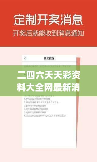 二四六天天彩資料大全網(wǎng)最新消息,深入登降數(shù)據(jù)利用_穩(wěn)定版HYL13.49