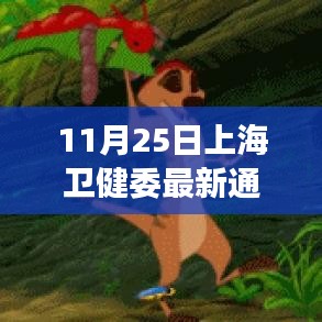 上海衛健委智能通報系統革新，健康觸手可及的新時代