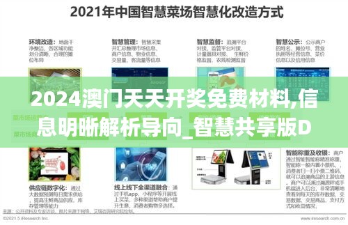 2024澳門天天開獎免費材料,信息明晰解析導向_智慧共享版DWL13.14