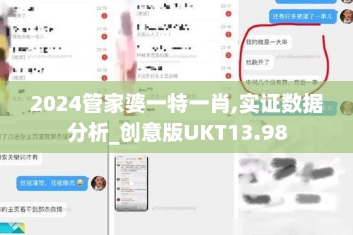 2024管家婆一特一肖,實證數據分析_創意版UKT13.98