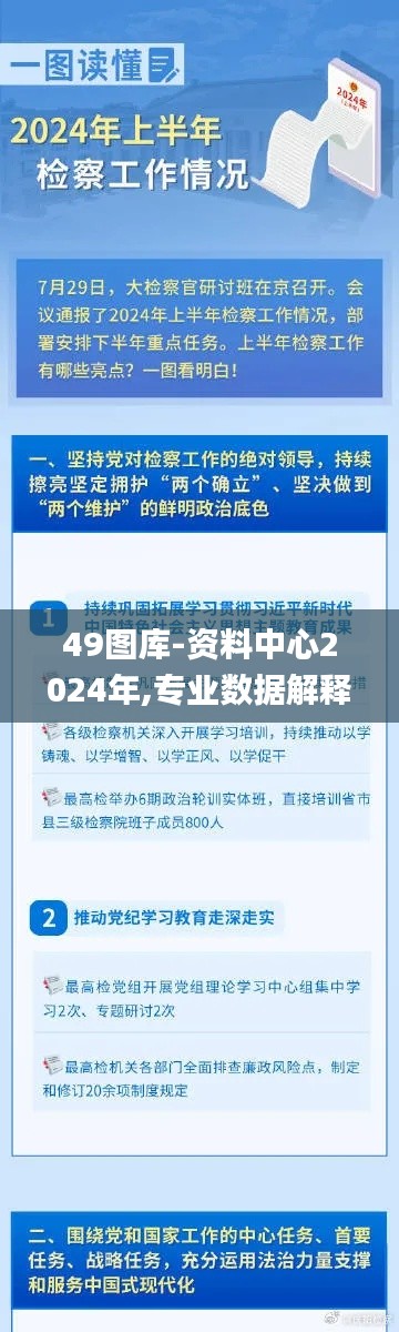 49圖庫(kù)-資料中心2024年,專業(yè)數(shù)據(jù)解釋設(shè)想_實(shí)現(xiàn)版GGN13.46