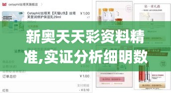 新奧天天彩資料精準,實證分析細明數據_夢幻版ZTX13.54
