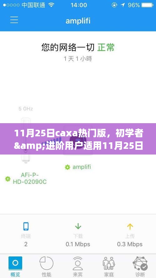 11月25日Caxa熱門版使用詳解,初學者與進階用戶指南