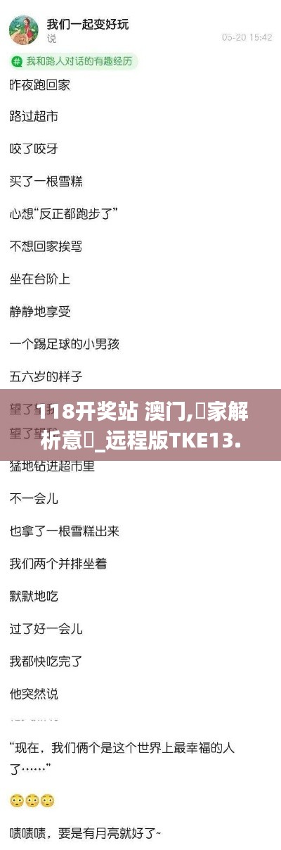 118開獎站 澳門,專家解析意見_遠程版TKE13.75