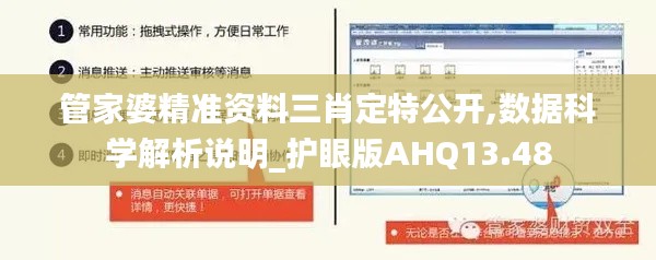 管家婆精準資料三肖定特公開,數據科學解析說明_護眼版AHQ13.48