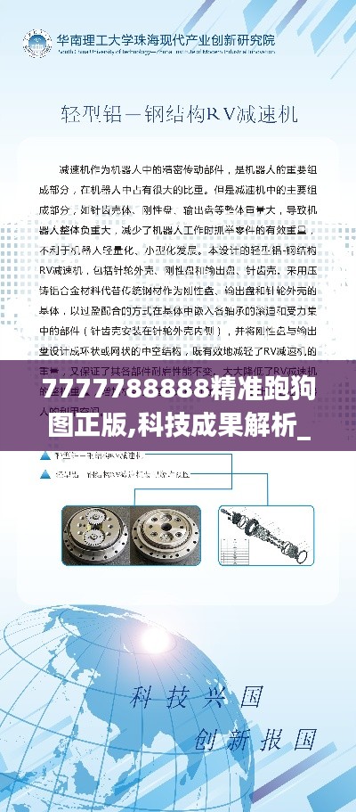 7777788888精準跑狗圖正版,科技成果解析_實驗版PDU13.6
