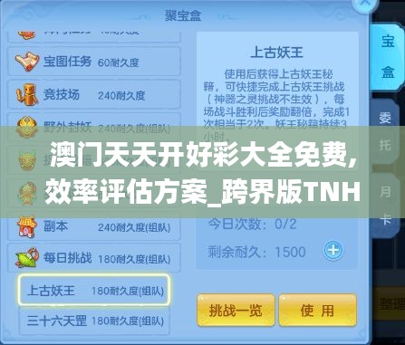 澳門天天開好彩大全免費(fèi),效率評估方案_跨界版TNH13.9
