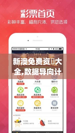 新澳免費資枓大全,數據導向計劃_娛樂版NUM13.23