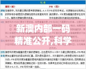 新澳內部一碼精準公開,科學分析解釋說明_味道版VGB13.83