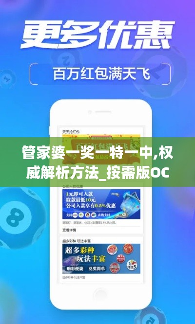 管家婆一獎一特一中,權威解析方法_按需版OCN13.36