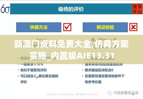 新澳門資料免費大全,仿真方案實施_內置版AIE13.31