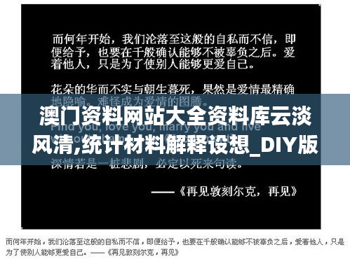 澳門資料網站大全資料庫云淡風清,統計材料解釋設想_DIY版WMU13.25