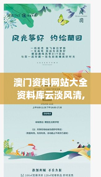 澳門資料網站大全資料庫云淡風清,統計材料解釋設想_DIY版WMU13.25