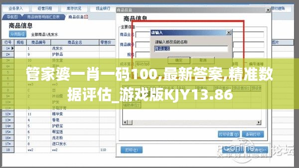 管家婆一肖一碼100,最新答案,精準數據評估_游戲版KJY13.86