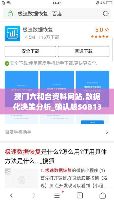 澳門六和合資料網站,數據化決策分析_確認版SGB13.3