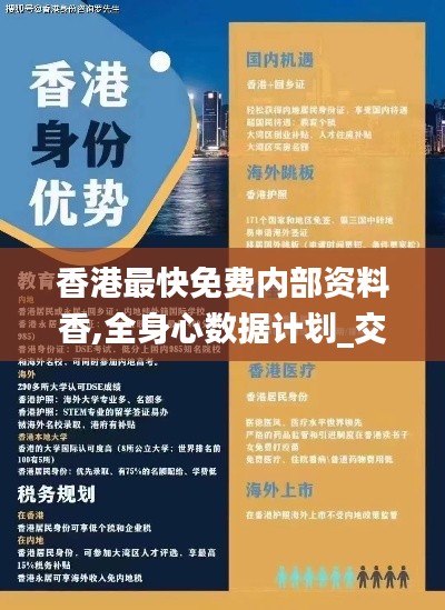 香港最快免費內部資料香,全身心數據計劃_交互式版VFJ13.16