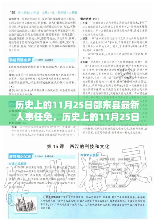 邵東縣人事任免概覽,歷史上的11月25日回顧