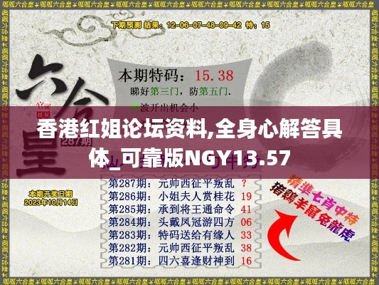 香港紅姐論壇資料,全身心解答具體_可靠版NGY13.57
