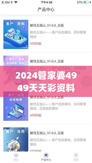 2024管家婆4949天天彩資料,精準解答方案詳解_專業版QMT13.8