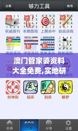 澳門管家婆資料大全免費,實地研究解答協助_趣味版ZUD13.19