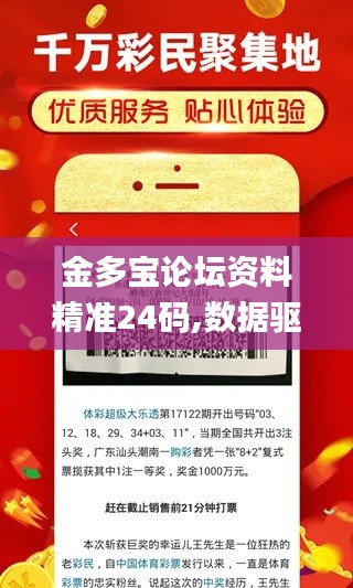 金多寶論壇資料精準(zhǔn)24碼,數(shù)據(jù)驅(qū)動方案_旗艦款A(yù)EE13.81