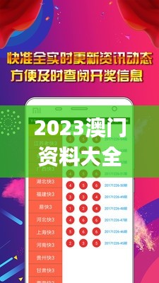 2023澳門資料大全正版資料免費,實地數據驗證_nShopQMQ13.2