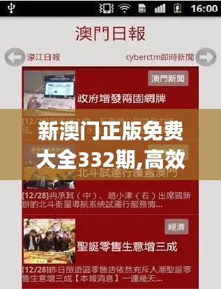 新澳門正版免費大全332期,高效運行支持_教育版AKG11.97