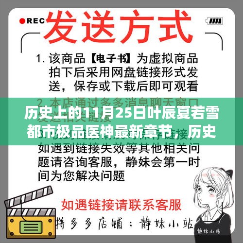 葉辰的都市極品醫(yī)神之旅,變化、學(xué)習(xí)與自信的力量——?dú)v史上的11月25日最新章節(jié)