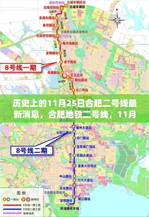 合肥地鐵二號線11月25日革新之旅,科技魅力的瞬間體驗