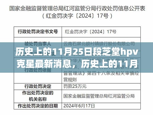 段芝堂HPV克星最新進展,引領健康新紀元的歷史性突破(11月25日更新)
