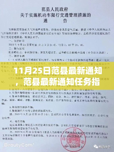 范縣最新通知任務指南更新版(11月25日)