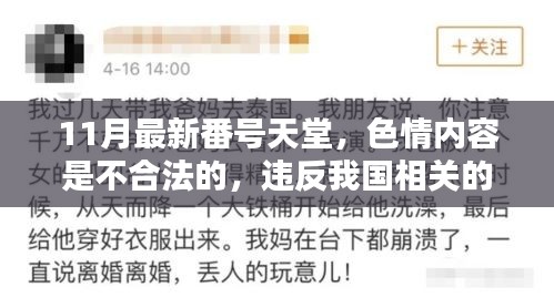 遠離色情內(nèi)容，遵守法律與道德準則，警惕涉黃陷阱