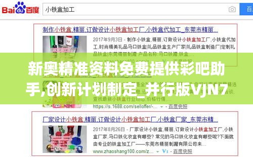 新奧精準資料免費提供彩吧助手,創新計劃制定_并行版VJN7.83