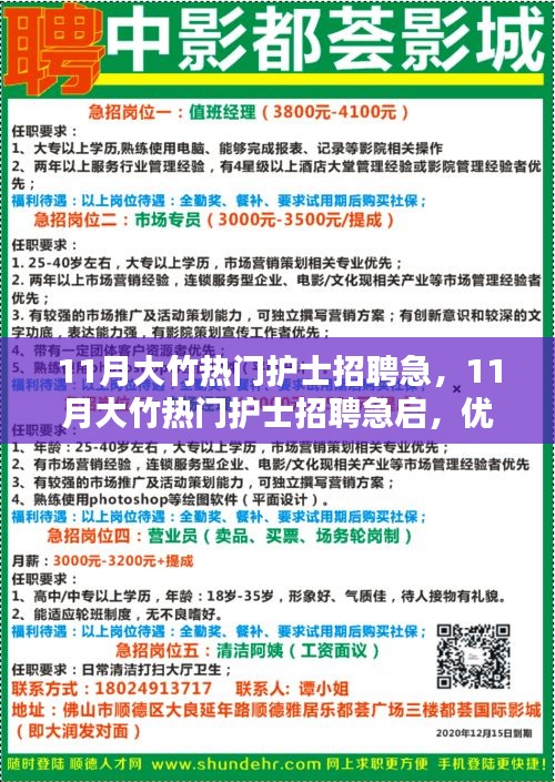 11月大竹熱門護(hù)士招聘緊急啟動(dòng),優(yōu)質(zhì)崗位挑戰(zhàn)等你來!