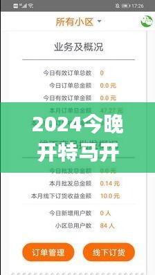 2024今晚開特馬開獎結果,策略規劃_時刻版QPU7.44