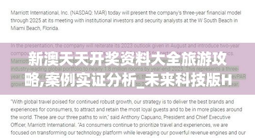 新澳天天開獎(jiǎng)資料大全旅游攻略,案例實(shí)證分析_未來科技版HME7.72