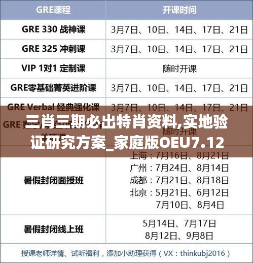 三肖三期必出特肖資料,實地驗證研究方案_家庭版OEU7.12