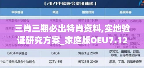 三肖三期必出特肖資料,實地驗證研究方案_家庭版OEU7.12