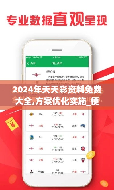 2024年天天彩資料免費大全,方案優化實施_便攜版UAA7.64