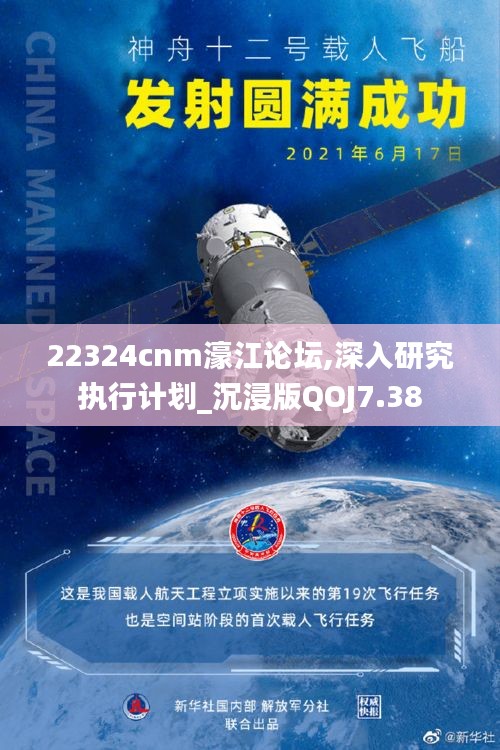 22324cnm濠江論壇,深入研究執行計劃_沉浸版QOJ7.38