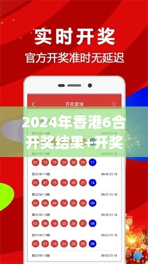 2024年香港6合開獎結果+開獎記錄,決策資料集_交互式版VNC7.3