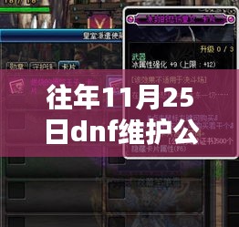 揭秘往日DNF維護公告背后的美味奇遇,深藏小巷的絕味小店介紹(最新更新)