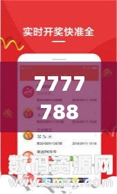 7777788888新澳門開獎2023年,全面解答_互聯版ZFR7.77