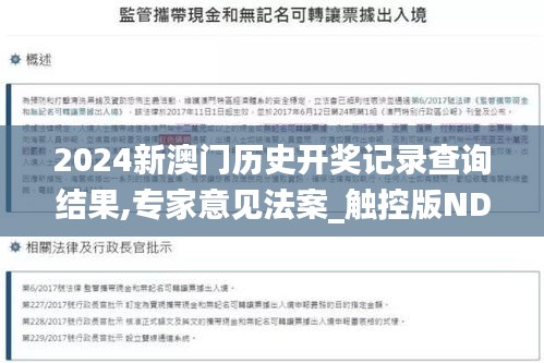2024新澳門歷史開獎記錄查詢結(jié)果,專家意見法案_觸控版NDU7.68