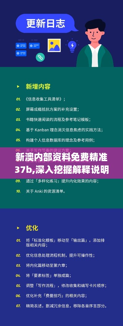 新澳內部資料免費精準37b,深入挖掘解釋說明_感知版GDX7.50