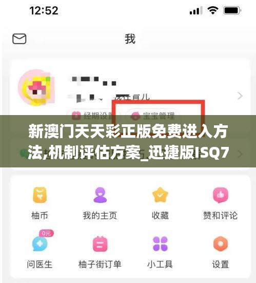 新澳門(mén)天天彩正版免費(fèi)進(jìn)入方法,機(jī)制評(píng)估方案_迅捷版ISQ7.58