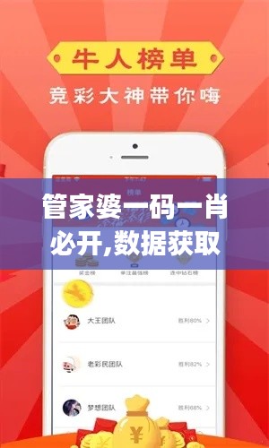 管家婆一碼一肖必開,數據獲取方案_隨意版EPF7.92