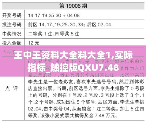 王中王資料大全料大全1,實際指標_觸控版QXU7.48