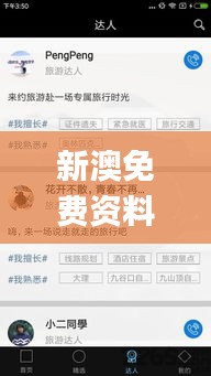 新澳免費資料庫大全app,實地驗證實施_旅行者特別版RMU7.73